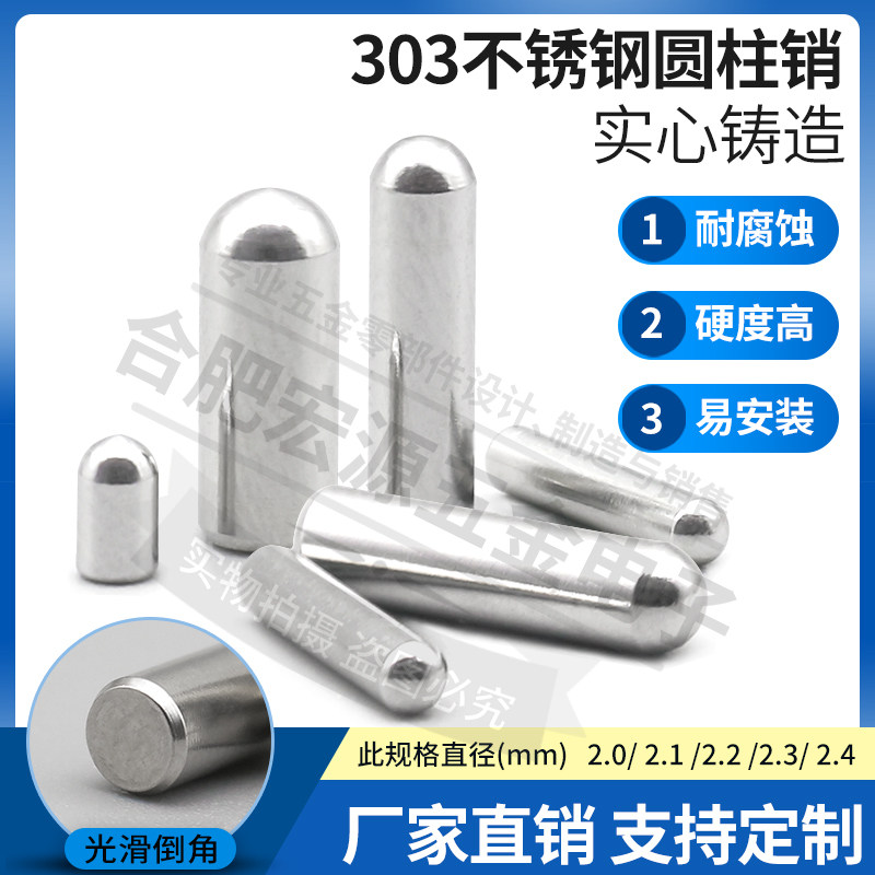 PCB定位PIN不锈钢销钉圆柱定位销滚针直径2.0 2.1 2.2 2.3 2.45mm