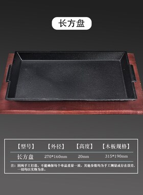 铁板烧盘商用战斧牛排铁板摆摊烧烤铁板鲫鱼专用铸铁家用烤肉盘子