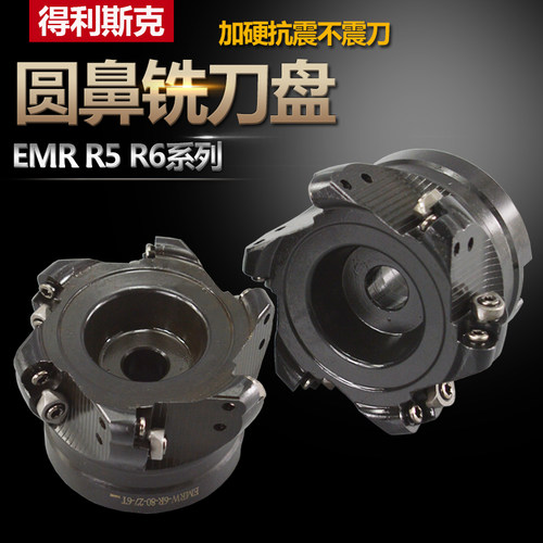 EMR面铣刀盘R5 CNC刀头R6抗震圆鼻铣刀盘快速开粗50 63 80100 125