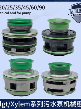 机械密封件飞力Fylgt污水泵FS-20/25/35/45/60/80Xylem赛莱默机封