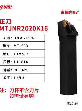 数控刀杆93度三角形外圆车刀杆MTJNR2020K16机夹车床刀具压板式