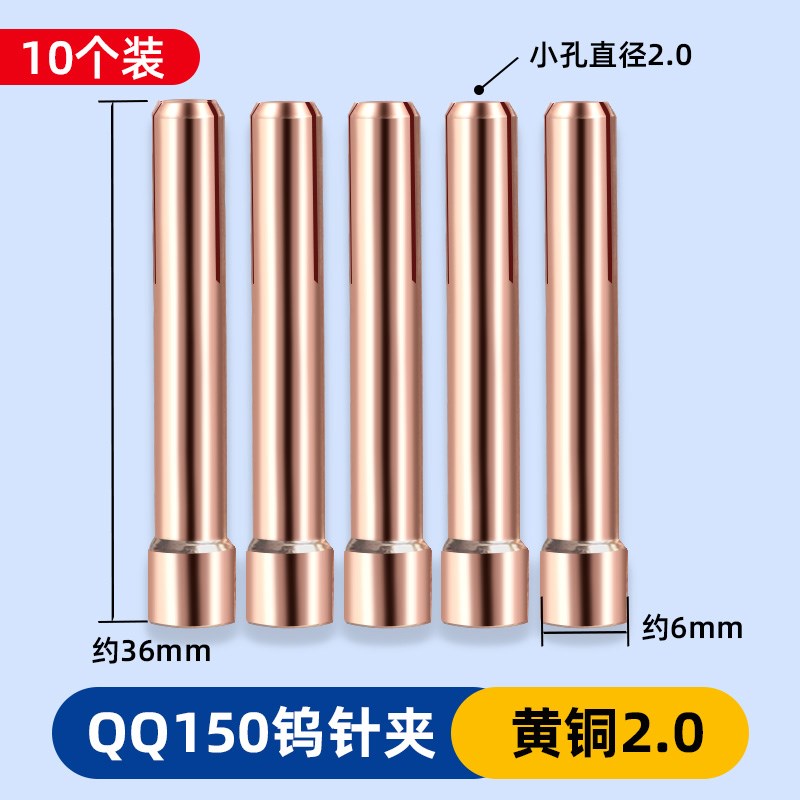钨针夹TIG150氩弧焊枪配件2.4铜夹焊机1.6加厚乌针棒电极夹头36mm