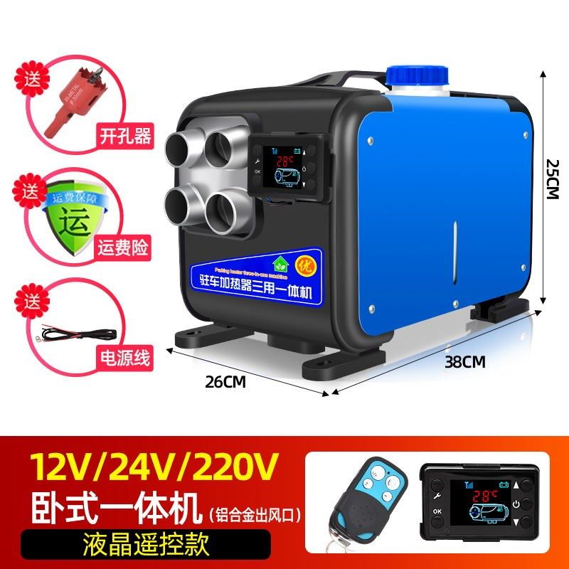 柴暖驻车加热器家用12v24v220v三用一体机汽车货车制热燃油暖风机