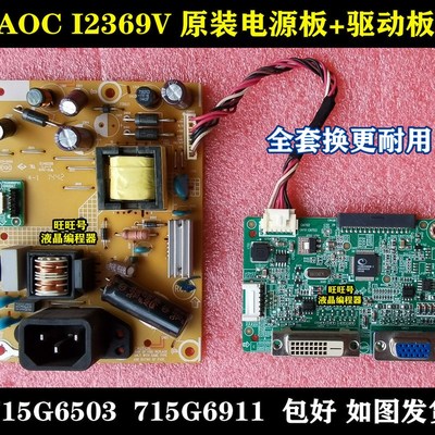 AOC冠捷I2369V I2269VW电源板 驱动板 715G6503-P01-009-0Z01S包