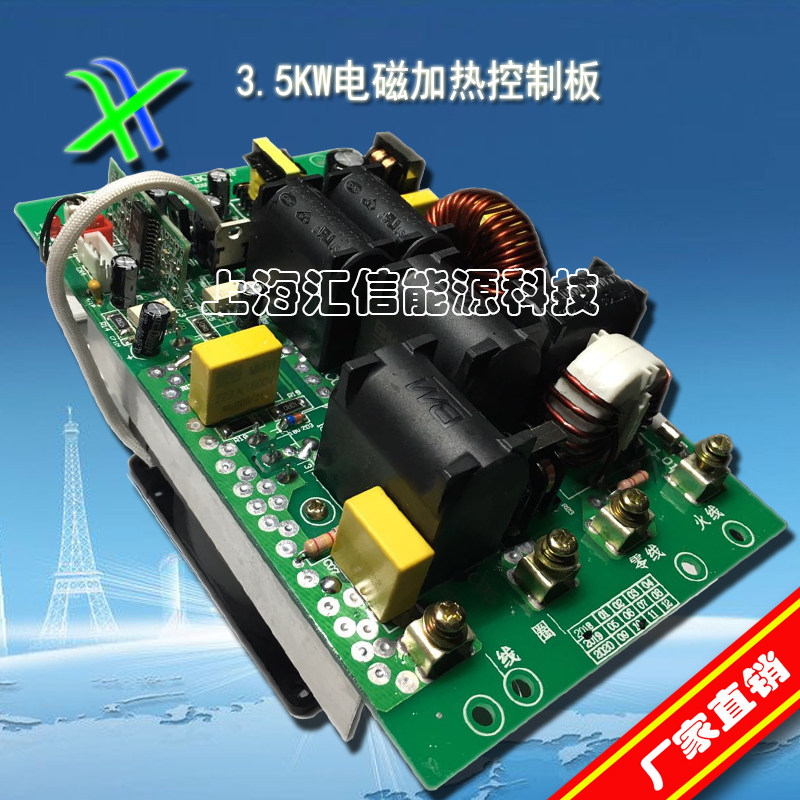 2KW3.5KW电磁加热控制板 电磁加热控制器 电磁感应加热 电磁加热