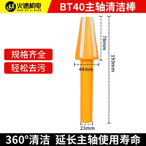 主轴清洁棒BT40CNC数控加工中心机床HSK63/BT30/BT50毛刷清洁棒