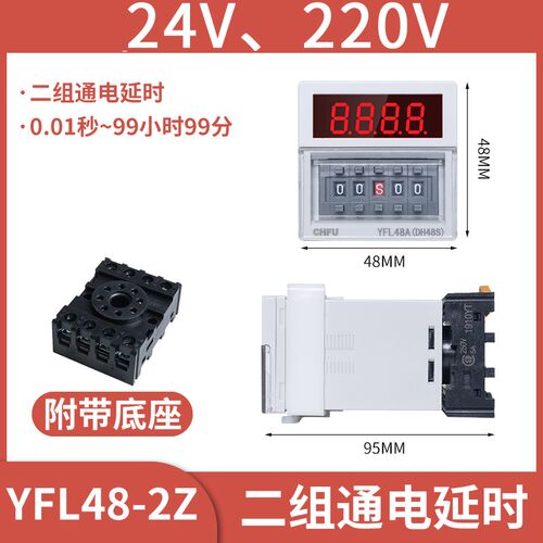 数显时间继电器DH48S-S 循环控制时间延时器 220V 24V380V YFL48A