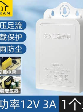 监控适配器室外防水电源12V2A摄像头停电断电续航SUSP变压器防雨