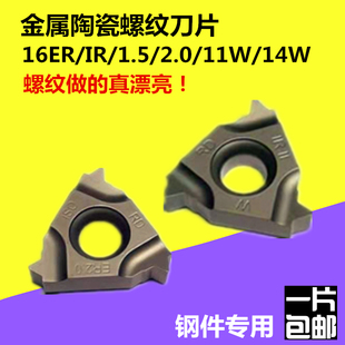 金属陶瓷数控内外螺纹刀片挑丝牙刀头16ER IR 1.5 2.0ISO 11W 14W