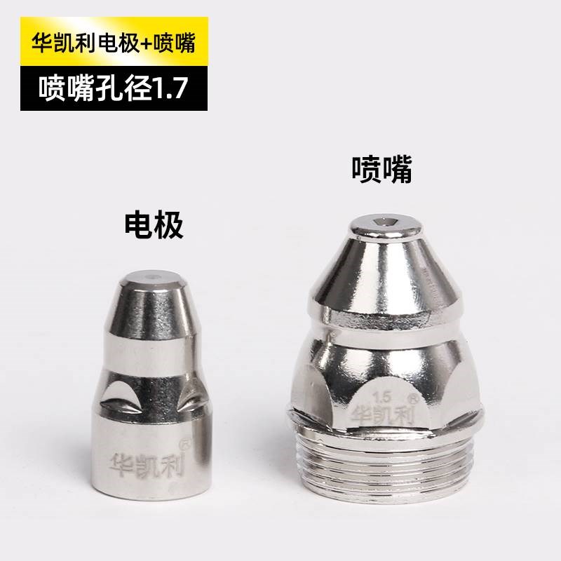 升级版P80电极喷嘴100等离子切割机可接触式等离子割嘴气刨嘴