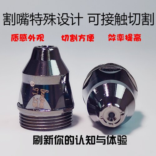 P80滨工黑金刚电极割嘴LGK100接触式等离子进口铪丝电极割嘴咀