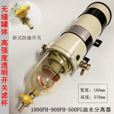 货车油水分离器总成1000FG柴油滤芯器500FH900重卡滤清器改加装
