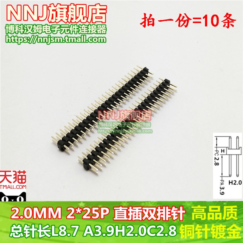2.0MM间距2*25P直插双排针排母座50PH双塑加针长L8.7L1234579MM