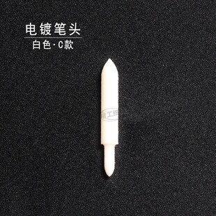 电镀笔头 笔镀机刷笔 笔头电镀机配件 金银首饰打金工具