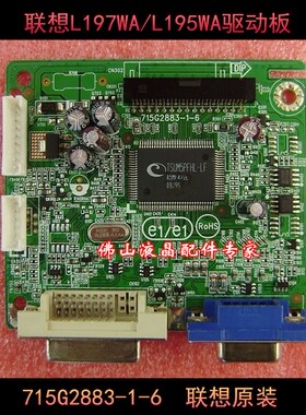 原装联想 L195WA L197WA 驱动板 L194WA 715G2698 71U5G2883-1包