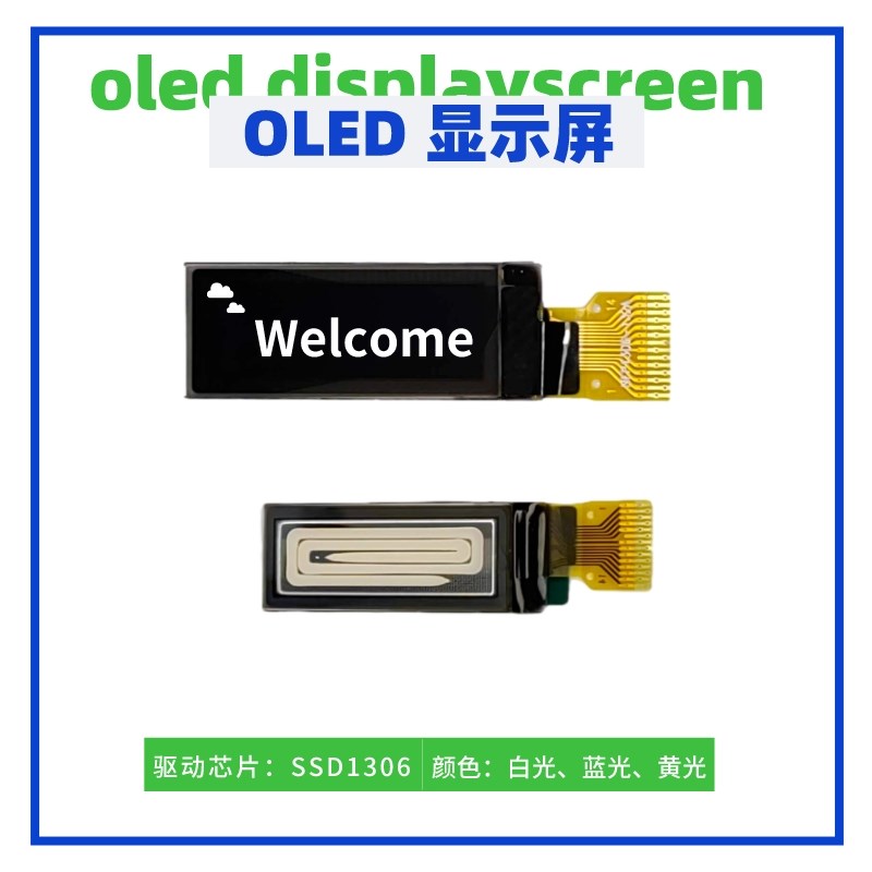 0.91寸OLED显示屏IIC接v口128*32点阵SSD1306驱动14PIN