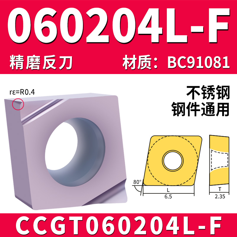 正刀反刀粒CCGT03/04/060202/09T302不锈钢精磨刀片菱形精车刀粒