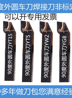 三角T梯型皮带槽皮带轮焊接合金车刀YT15YT5YW2YG8刀杆16202530方