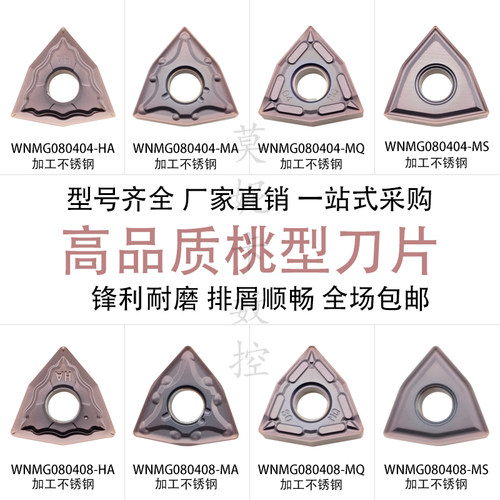 戴斯卡桃心数控刀片WNMG080404/08-MA HA HS CV CFLF6018车不锈钢