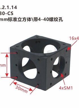 CS30系列30mm笼式系统立方体/安装座/盖板/SM1螺纹
