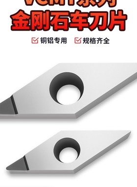 进口金刚石轮毂拉丝专用刀片宝石刀头超亮高光VCMT160402/04 PCD