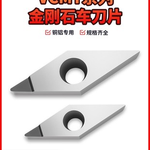 进口金刚石轮毂拉丝专用刀片宝石刀头超亮高光VCMT160402/04 PCD