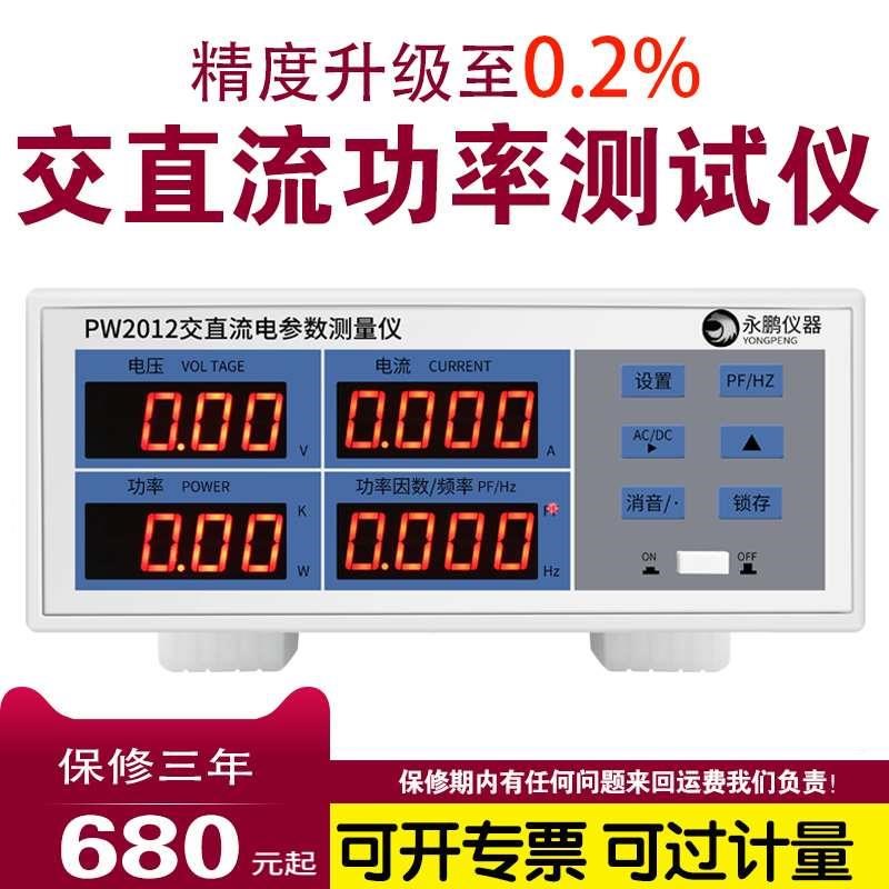 永鹏功率计PW2012直P212高精度交直流耗电能W量功电参数测量0仪电