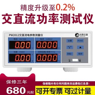 永鹏功率计PW2012直P212高精度交直流耗电能W量功电参数测量0仪电