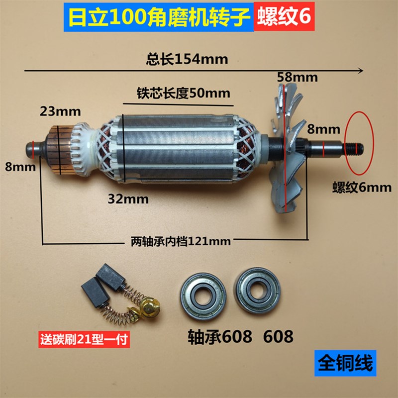 配日立G10SF3角磨机转子日立F3转子日立100转子东成FF04-100A配件