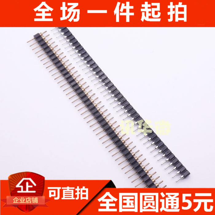 2.54MM 1*40P圆孔排针 排母  单排 圆针双头尖针镀金环保圆针现货