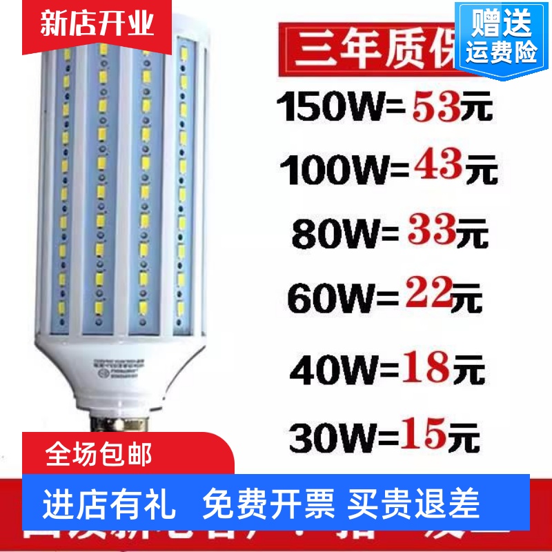 亮60W80W100W150W玉米灯泡节能灯管LED摄影摄像灯大功率照明E40