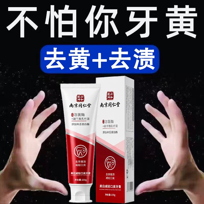不用去洗牙【刷白了】快速珍珠粉亮白去渍去黄烟渍牙膏