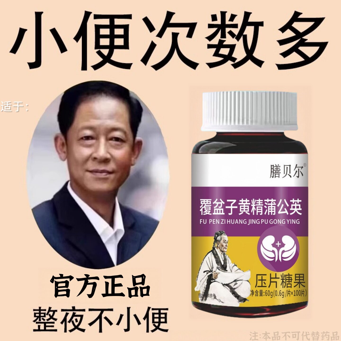 覆盆子黄精蒲公英小便多小便频繁急憋不住濒尿及尿道疼夜尿灵丸