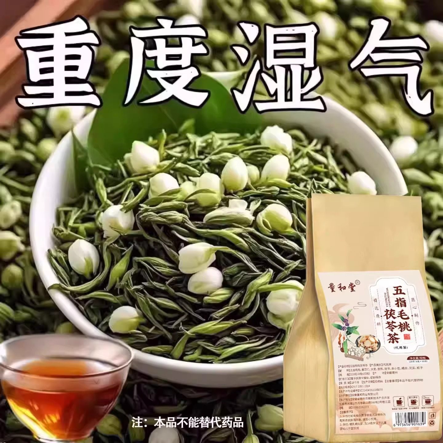【官方正品】舌头白厚腻发黄口苦口干植物取五指毛桃茯苓茶通用,传统滋补营养品,药膳养生汤料,淘宝优惠券,粉丝福利购,淘宝优惠卷