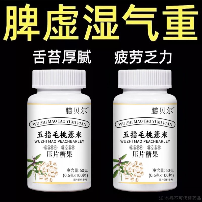 【严重湿寒】湿气重脾胃虚舌苔厚体寒皮肤暗黄五指毛桃薏米片
