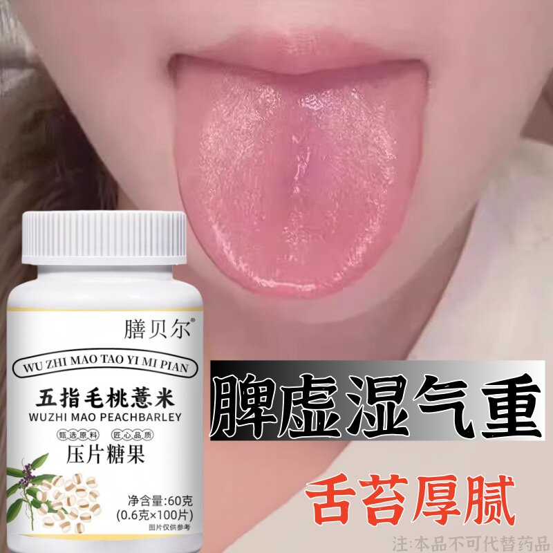 【严重湿寒】湿气重脾胃虚舌苔厚体寒皮肤暗黄五指毛桃薏米片