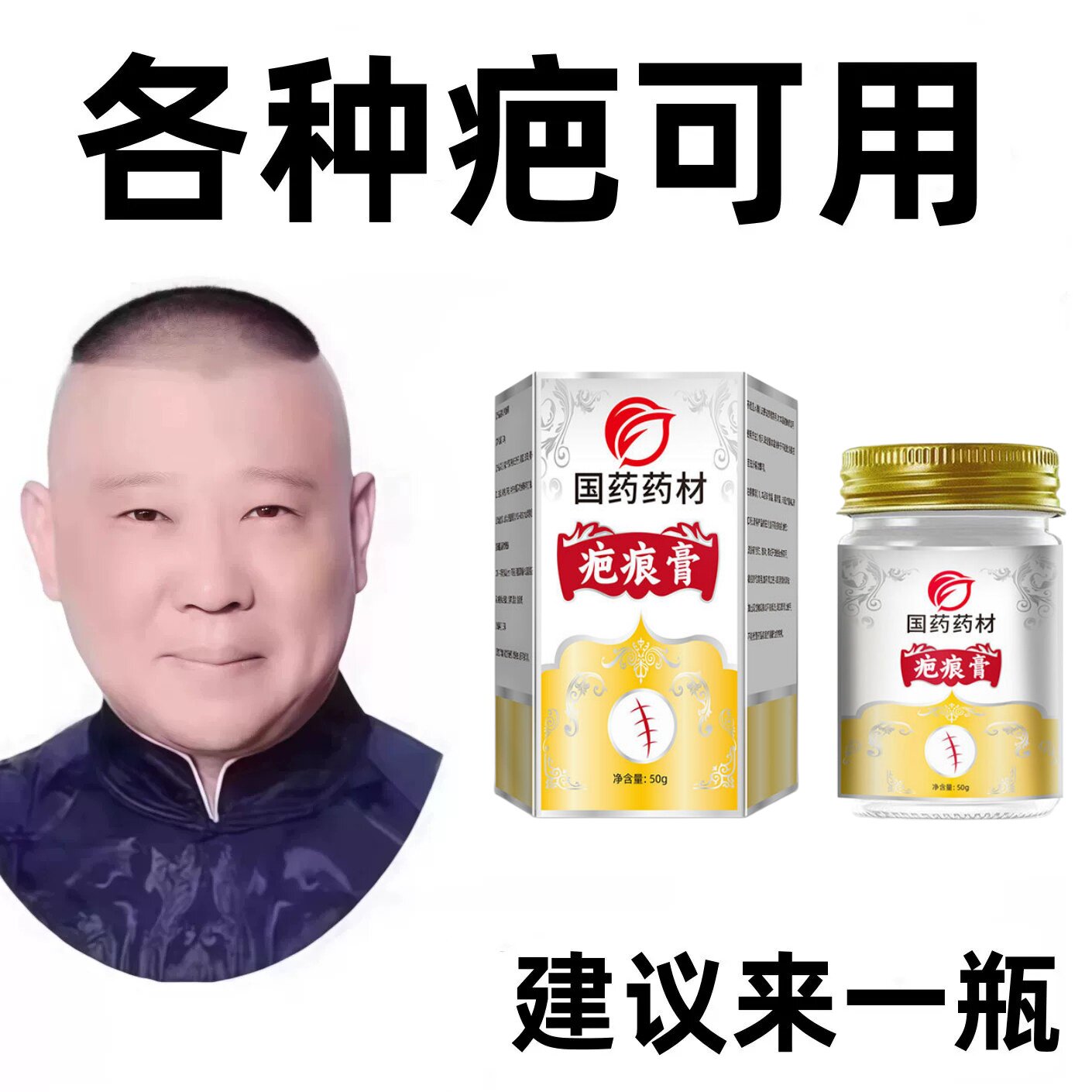 【官方正品】疤痕膏老手术疤凹凸摔伤增生疤痕痘印消疤修复膏
