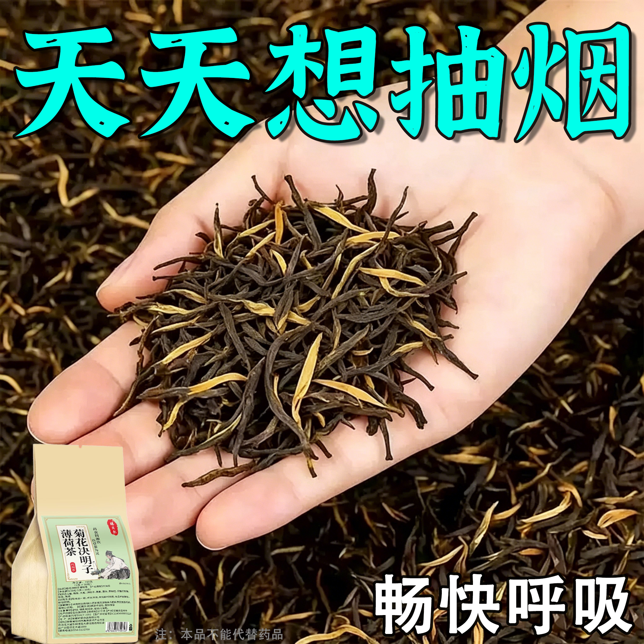 【烟瘾难耐】男女菊花决明子薄荷养生茶