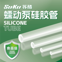 苏酷蠕动泵专用硅胶管进口材质食品级泵管橡胶透明软管蠕动管管子