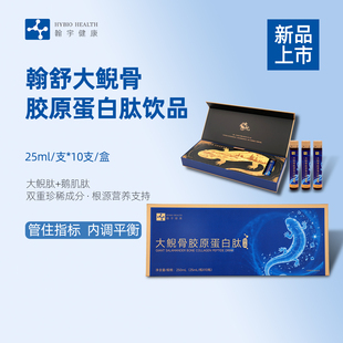 翰舒大鲵肽口服营养中老年酸风降无惧海鲜饮品 2026尊享新礼盒