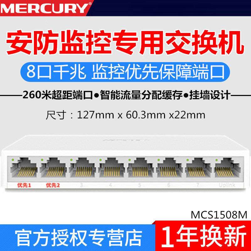 MERCURY水星 MCS1508M监控专用8口千兆交换机远距离智能交换机