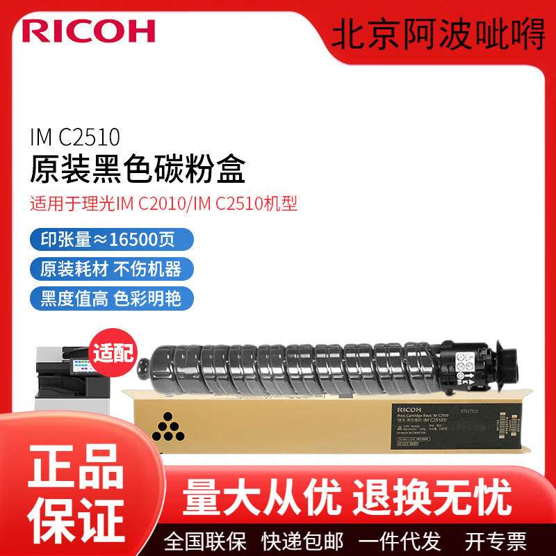 理光原装IMC2510L/IMC2510碳粉盒硒鼓IMC2010/IMC2510打印机墨盒
