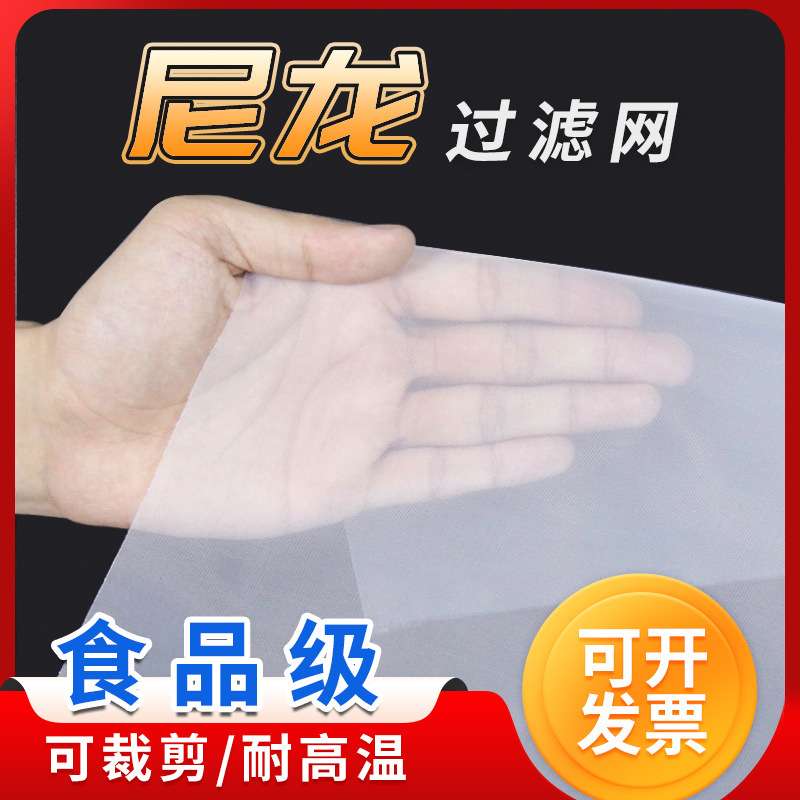 尼龙网纱布油漆过滤网筛网过滤布纱布高密度锦纶纱超细80目-300目