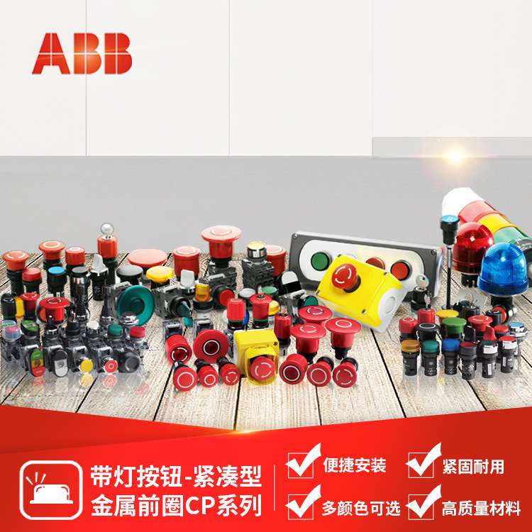 ABB 紧凑型 红色CP1复位平头按钮 带灯CP1-31R-01;10116168