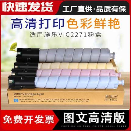 适用施乐C6671粉盒VI C7771 6673 7773 C5573 4570六代七代碳墨粉