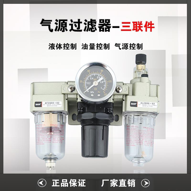 气动油水分离器气泵空气过滤器排水气源处理器三联件AC2000-02