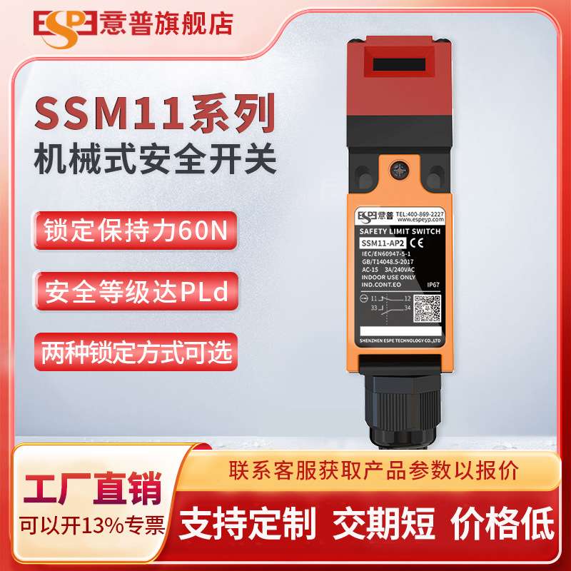意普SSM11安全门开关EPM-C0BEPM-C0LEPM-C0R电磁开关锁扣优惠可调