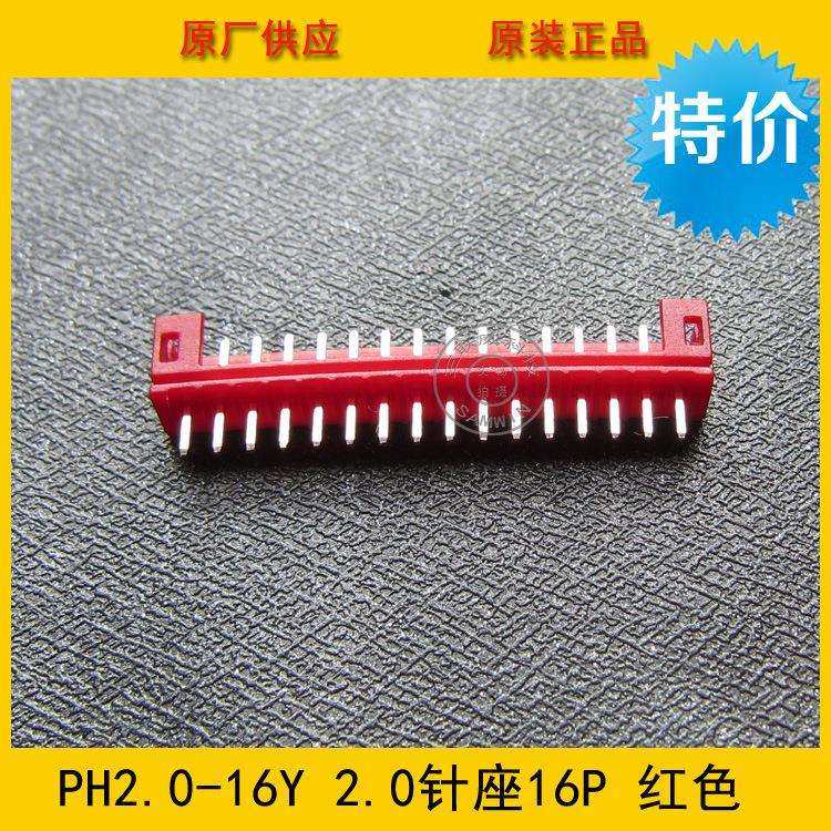 PH2.0-16A PH-16A 2.0间距 2.0-16P红色直针针座 环保现货热销