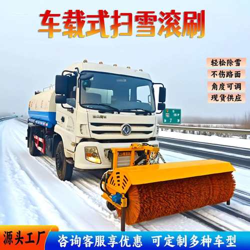 车载式除雪设备扫雪滚刷市政环卫车载推雪铲可拆卸路面清雪抛雪机