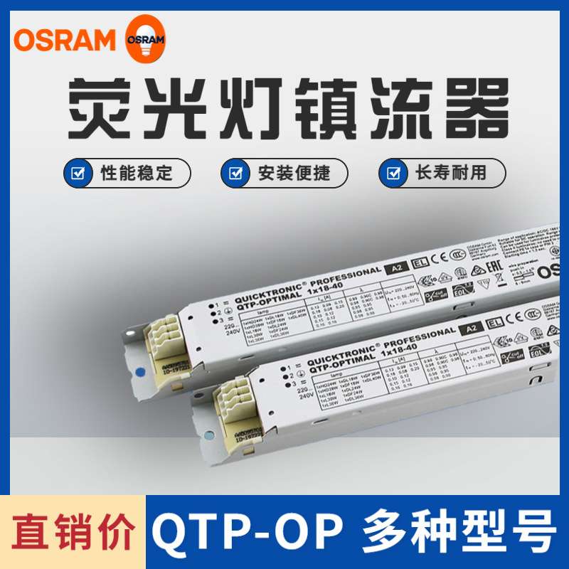 QTP-OP 1x18-40 QTP-OP 2x54-58专业型荧光灯电子镇流器